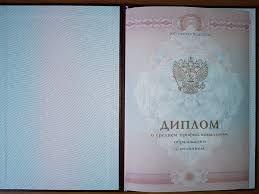 Купить диплом университета без предоплаты - легко и удобно