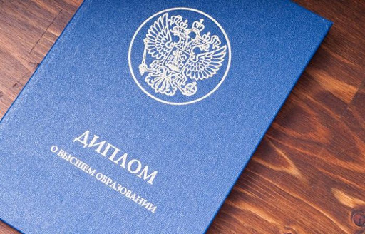 Купить диплом в Абакане Как и где приобрести качественный диплом